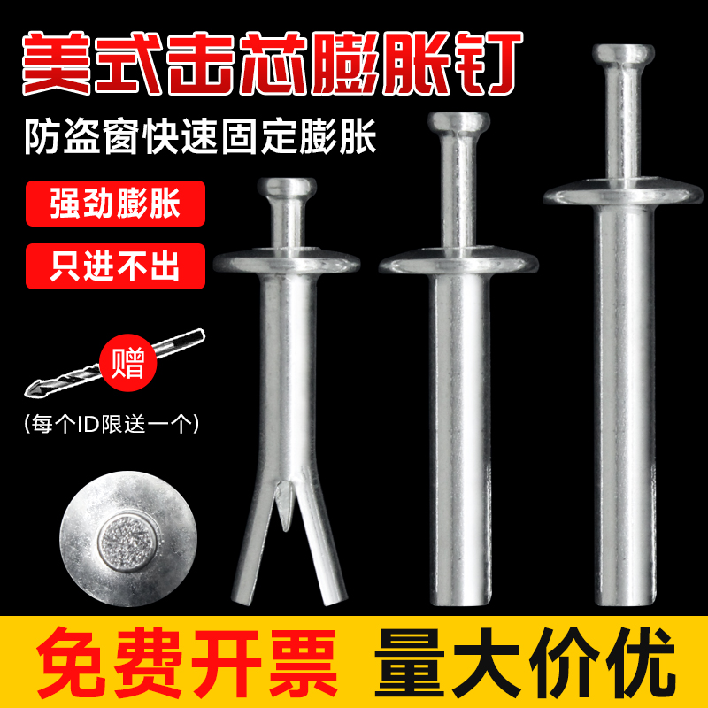 膨胀螺丝打入式美式机芯大头爆炸蓬胀钉敲击式插片壁虎内蓬胀螺丝