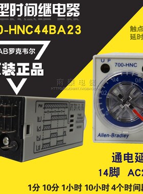 原装AB罗克韦尔 700-HNC44BA23 1M10分1H10小时 AC220V H3YN-41