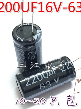 包邮 电解电容器 2200UF 10V/16V/25V/35V/50V/63V 2200微法