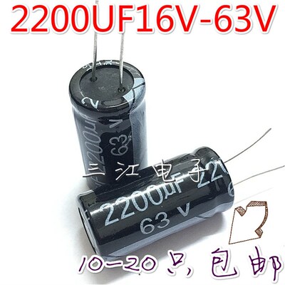 包邮 电解电容器 2200UF 10V/16V/25V/35V/50V/63V 2200微法