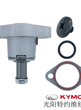 光阳原厂弯道KCC Like150 G150 People150 链条调整器 张紧器