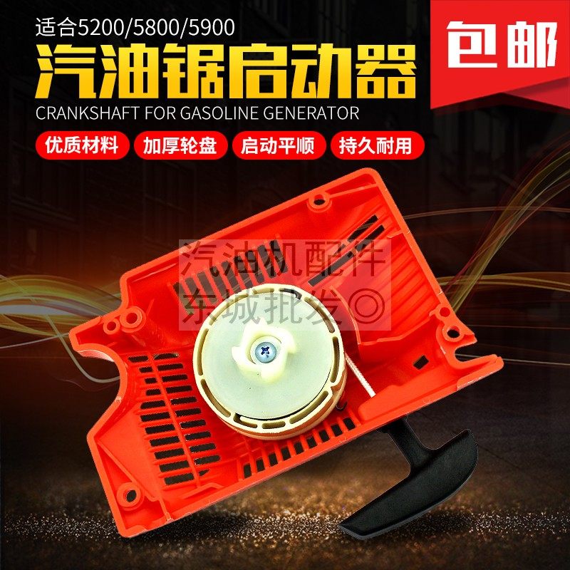 汽油锯配件 伐木油锯启动器拉盘汽油链锯 4500 5200 5800油锯拉盘,3C数码配件,USB多功能数码宝,淘宝优惠券,粉丝福利购,淘宝优惠卷