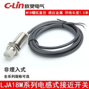 电感式 10A1 接近开关 交流两线常开NO 250V AC90 Lin欣灵LJA18M