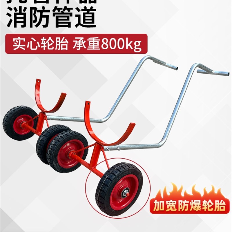 。消防管道推拉搬运小推车 拖车运管重型四轮小推车搬运车消防管