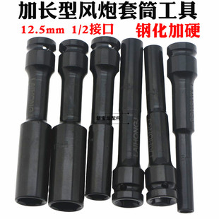 铬钼钢 风炮套筒头子内六角套筒 摩托车工具 特长型 2分之1