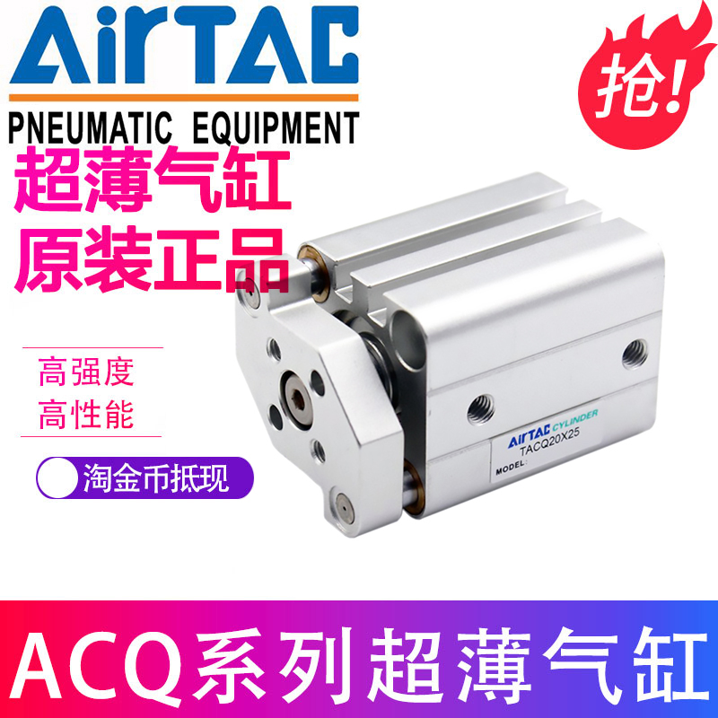 airtac正品亚德客导杆气缸TACQ20X5X10X15X20X25X30X35X40X45X50S