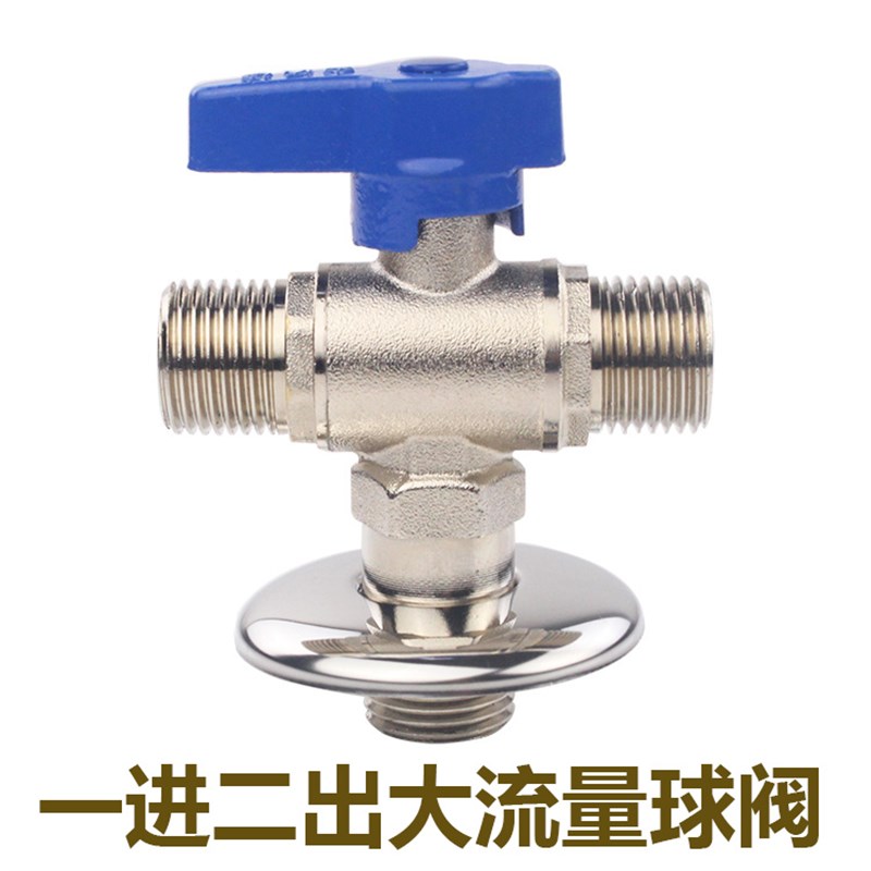 全铜4分三通球阀角阀1/2一进二出加厚大流量双出水球阀多功能水阀