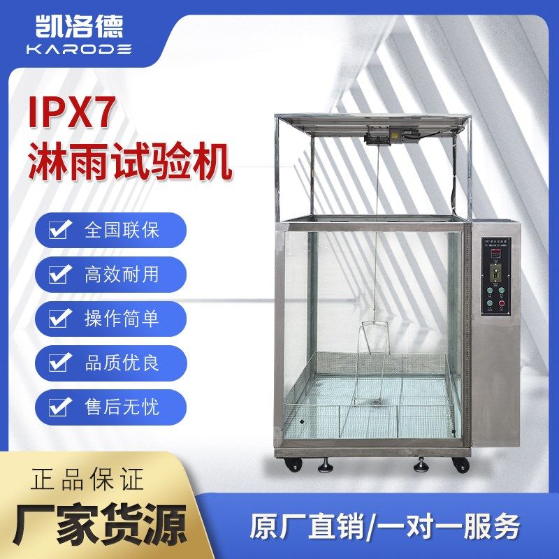 防浸水试验箱IP67手机壳浸渍泡水汽车配件连接器IPX7防水试验箱