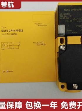 图尔克型NI25U-CP40-AP6X2电感式传感器接近开关 质保一年