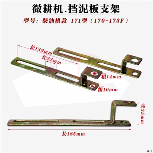 微耕机配件汽油机柴油机170-173F 178-186-188F挡泥板支架 171型