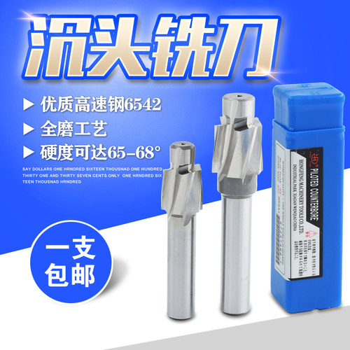 优质高速钢全磨制沉头铣刀/沉孔钻/平底锪钻/螺丝沉孔刀M3-M16