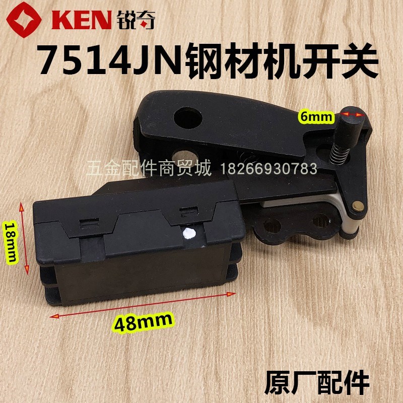 KEN锐奇钢材机7514JN 开关 7614NF型材切割机355开关 原厂配件