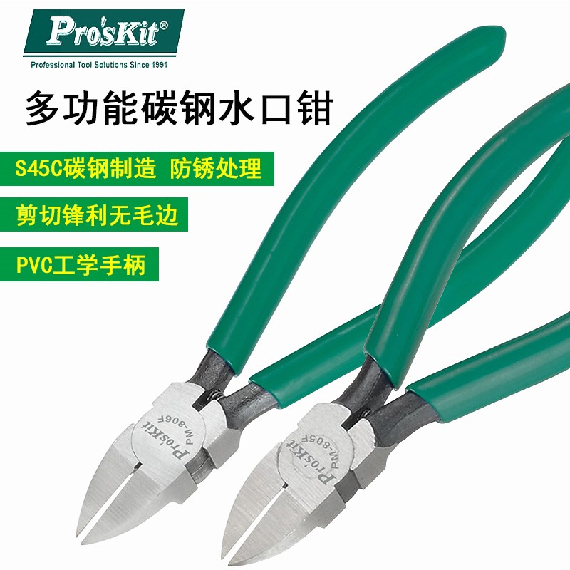 台湾宝工PM-806F薄刀水口钳6寸斜嘴钳PM-805F斜口钳5寸电子剪钳子