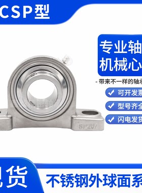 不锈钢轴承座立式座SUCP203 SP204 SP205 SP206 207 208 209 210