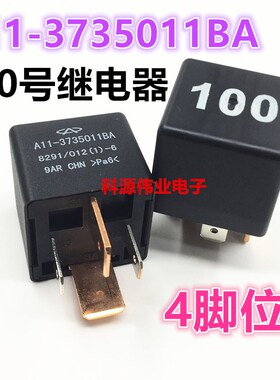 A11-3735011BA大众奥迪奔腾B50汽车空调风扇近远光灯100号继电器