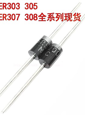 HER303 HER305 HER307 HER308 3A续流快恢复整流二极管MIC包邮