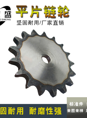 平片链轮 08B 4分28齿 4分29齿 4分30齿 4分31齿 4分32齿 4分33齿