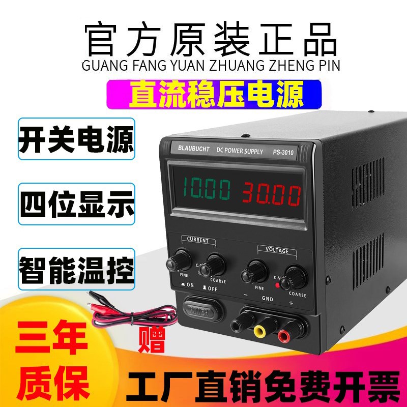 直流可调电源PS1203电源30V10A/5A直流稳压手机维修用电源控制器