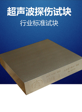 CBII超声波标准试块 全套6块 JBT4730-2005标准试块无损探伤试块