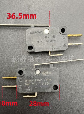 德丰DEFOND DMC-1115-T微动开关带柄15A大电流行程限位电源键按钮