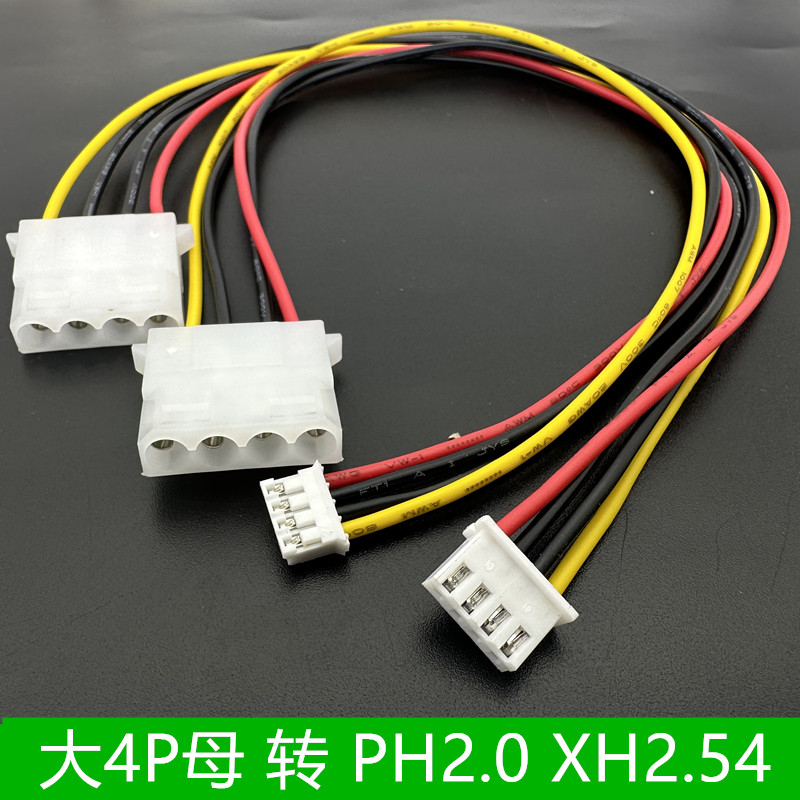 小4PIN转大4PIN母头电脑电源线供电线工控All主板PH2.0 XH2.54