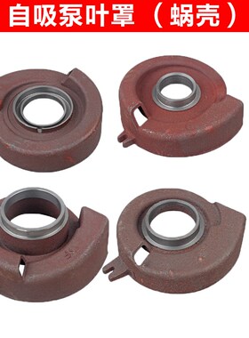 汽油机自吸水泵配件抽水机2寸3寸4寸增压室 叶轮罩涡轮 蜗轮 蜗壳