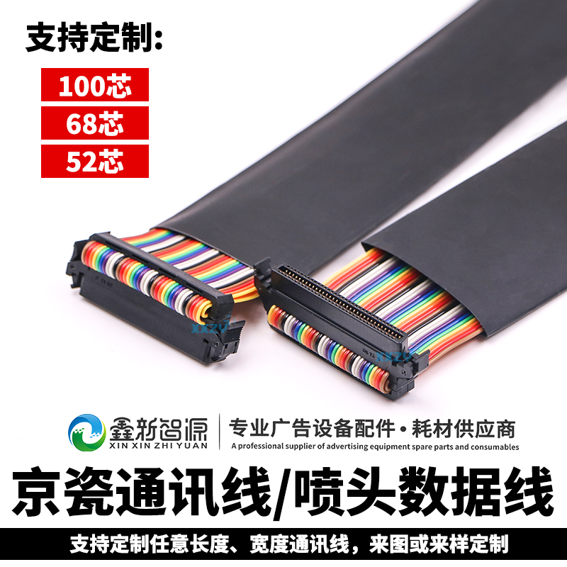 京瓷68芯100P/52P通讯线彩神汉拓喷头数据线UV平板打印机8P电源线