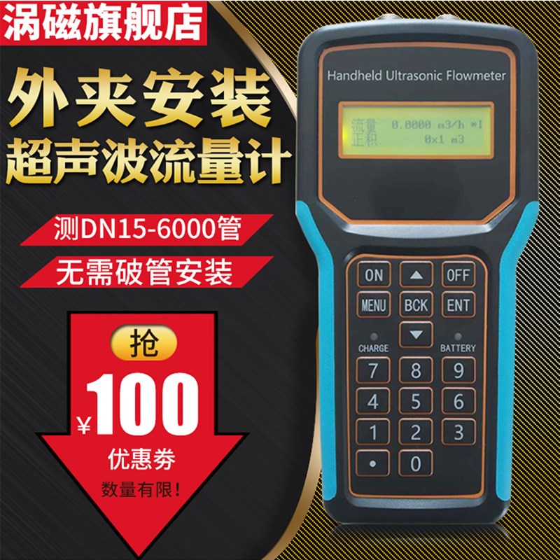 外夹式超声波流量计手持便携式液体清水污水油地暖手提消防流量表