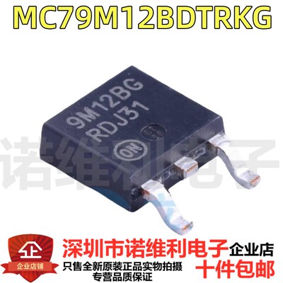 全新原装 MC79M12BDTRKG 丝印9M12BG TO252 稳压管贴片三极管现货