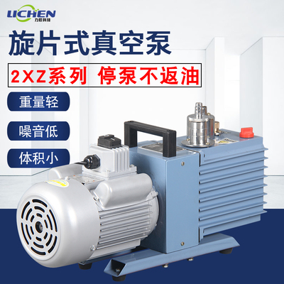 【力辰科技】双极旋片式真空泵空调抽真空机冰箱2XZ-4B不返油实验