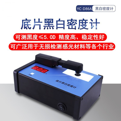YC-D86A射线底片黑白密度计便携式工业胶片黑度计透度计5.0D密度