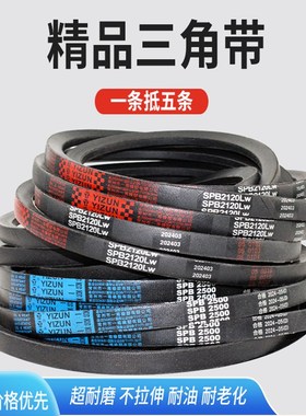 一尊三角皮带SPB型SPB1690/1700/1750/1800工业橡胶电机传动皮带