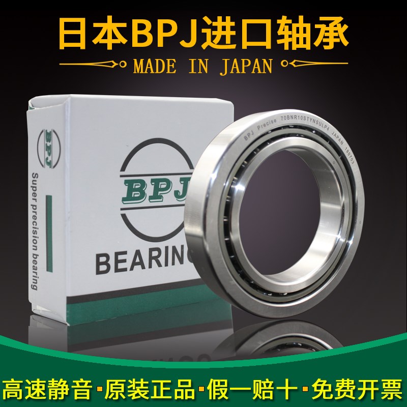 日本BPJ机床主轴进口轴承加工中心 70BNR10 超高速精密 P4 P2