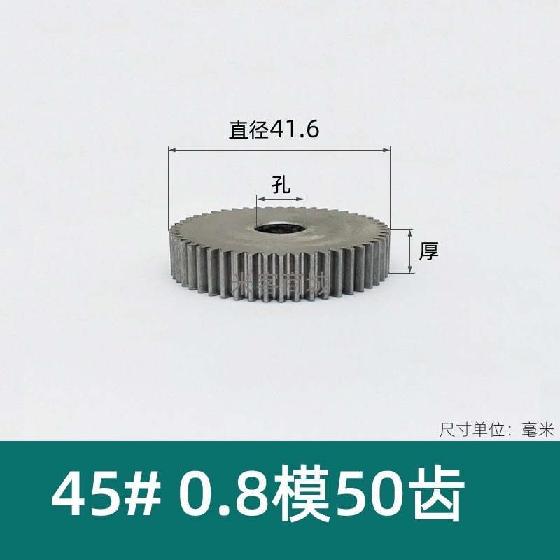 平面碳钢0.8模50齿圆柱直齿轮传动件 米客 0.8m50T 高温淬火 A型