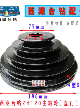 杭州西湖台钻Z4116 Z4120主轴皮带轮ZXJ7016 电机轮A型钻床配件