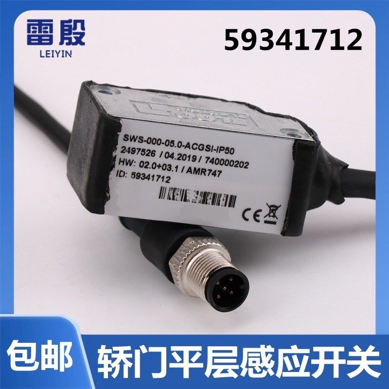 雷殷适用迅达5500电梯59341712轿门平层感应器光电井道信息传感器,农用物资,苗木固定器/支撑器,淘宝优惠券,粉丝福利购,淘宝优惠卷