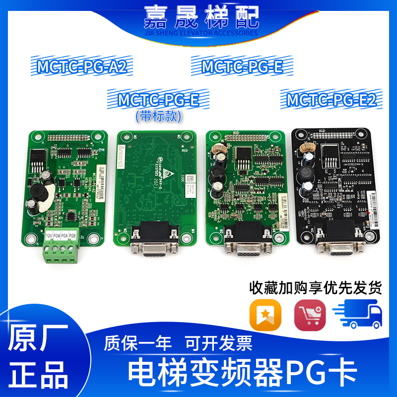 默纳克电梯PG卡同步MCTC-PG-E变频器异步MCTC-PG-A2/E2分频卡包邮