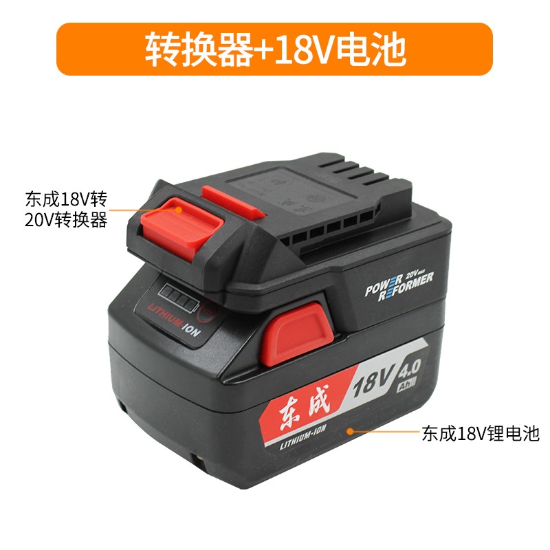 东成锂电池转换器18V转20V转换头02/03-18转298B电动扳手东城原装