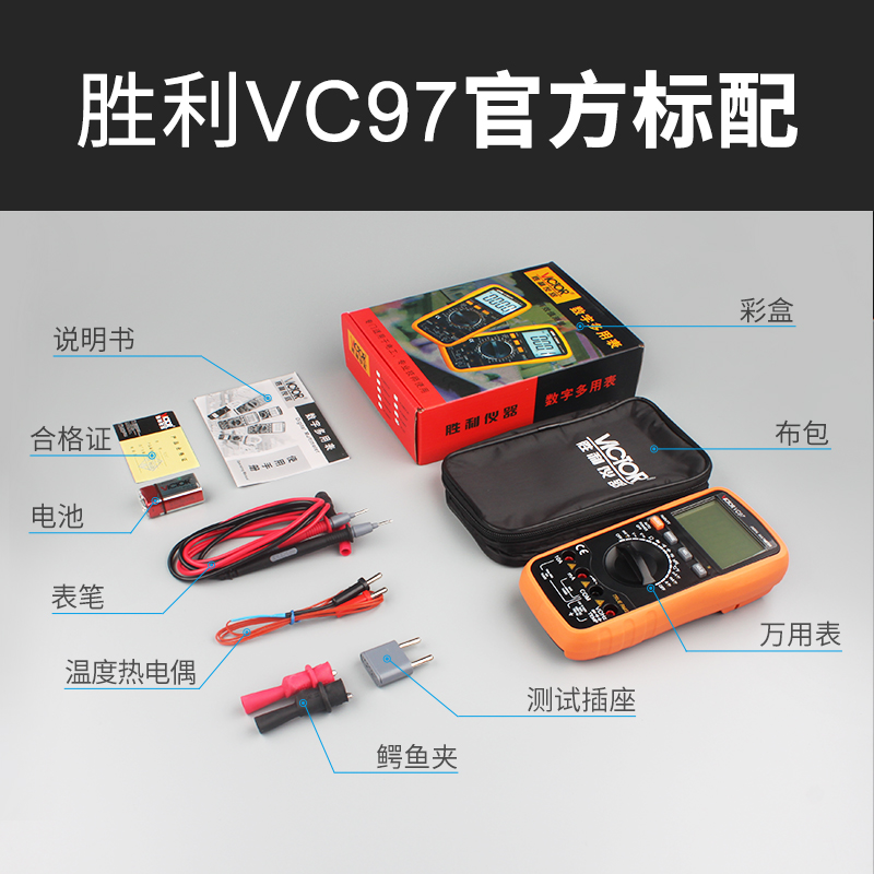 胜利万用表 新款自动量程数字万用表VC97 可测温度 频率 带背光