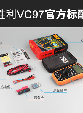 胜利万用表 新款自动量程数字万用表VC97 可测温度 频率 带背光