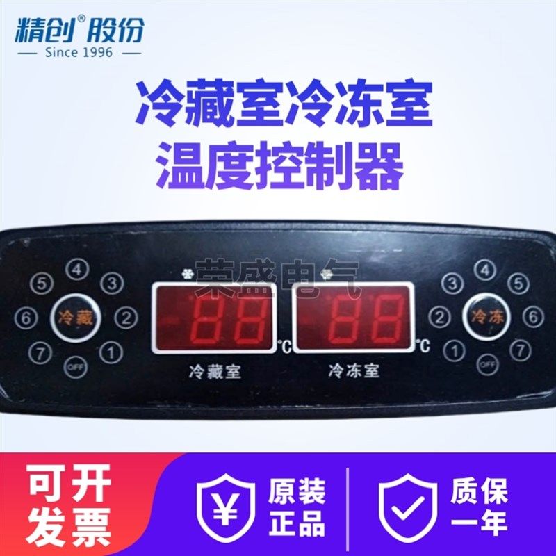 精创温控器ECS-R12F12商用冰箱冰柜冷藏冷冻双温双控温度控制器