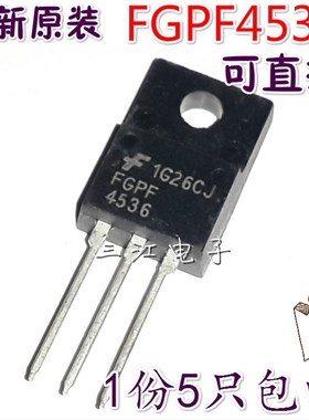 5只 FGPF4536 直插管电源开关管液晶场效应管全新原装进口 包邮