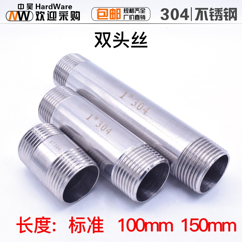 304不锈钢无逢管双头丝加长 延长接头螺纹管丝短管加长光外丝直接