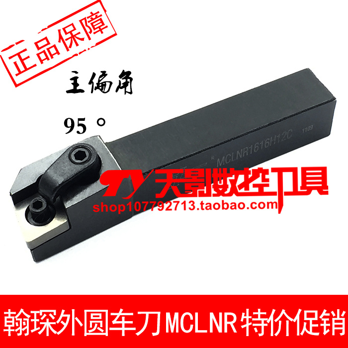 高品质外圆车刀杆95度MCLNR1616H12C/2020K12C/2525M12C/3232P12C