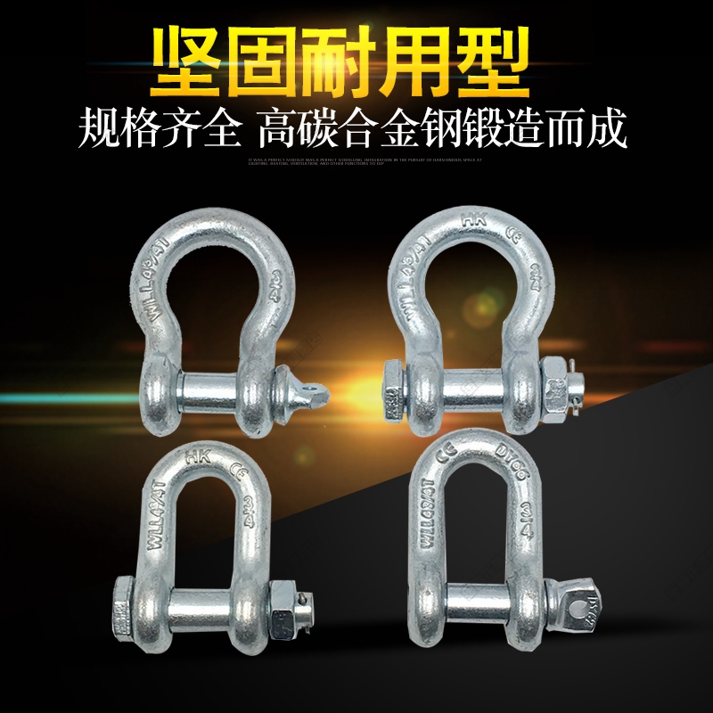 弓型卸扣起重吊环卡环卡扣国标合金钢D形卸扣美式直型卸扣U型卸扣