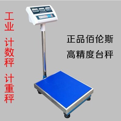 佰伦斯电子计数计重台秤电子称50kg60kg75kg100kg150kg200kg300kg