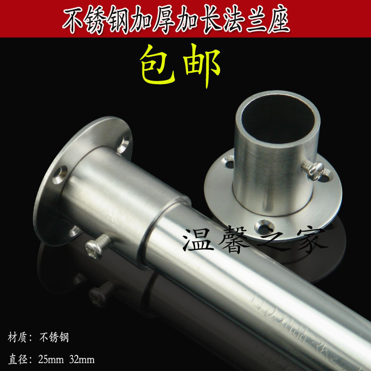 不锈钢加厚加长衣橱法兰座 浴帘杆座 衣柜配件顶座固定座一只价格