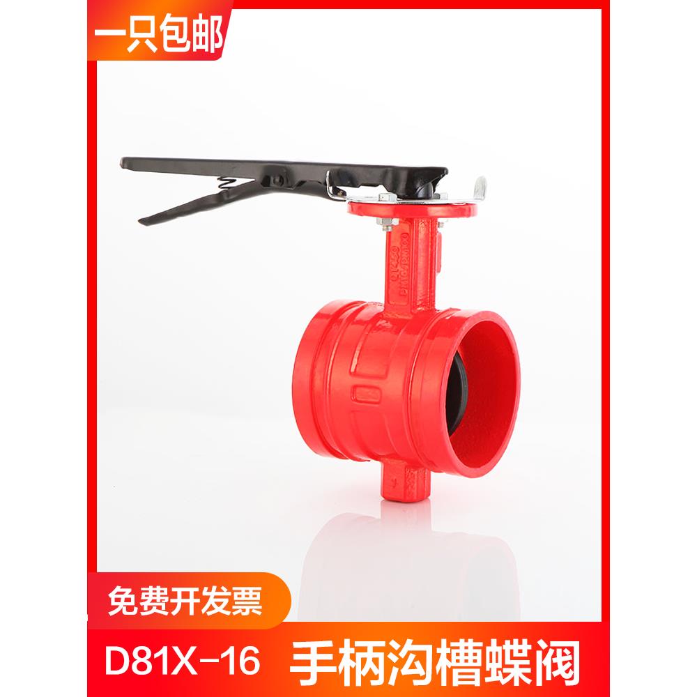 手柄沟槽蝶阀 卡箍蝶阀 消防手动蝶阀沟槽阀门DN50 65 80 100 150