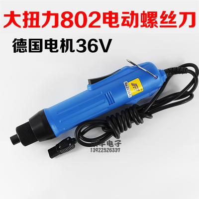 风行FX-902精工电批 电动螺丝刀 电动起子 802电批