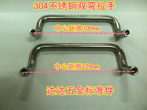 正宗304不锈钢拉手双弯头拉手/抽屉把手/工业箱提手中心孔100 120